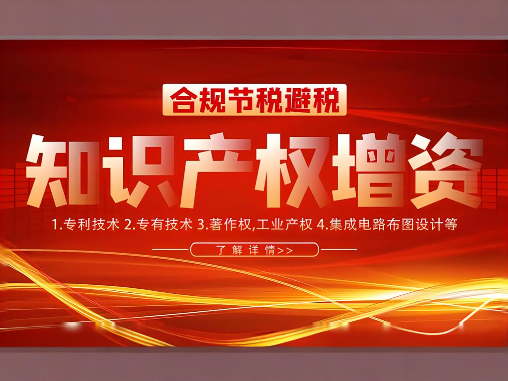  知識(shí)產(chǎn)權(quán)(專利)實(shí)繳出資