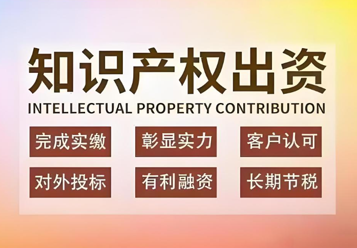 知識產(chǎn)權(quán)實繳